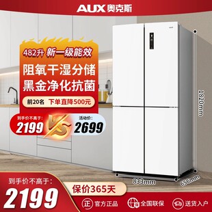 AUX/奥克斯白月光482升大容量风冷无霜蓝光养鲜净味一级能耗冰箱