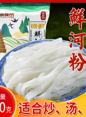 广东鲜河粉500g/袋Q弹软糯正宗炒牛河方便速食面皮低脂