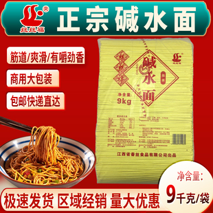 春丝碱水面9kg/包凉面热干面商用碱水挂面大包碱面条挂面