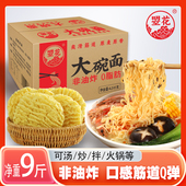 大碗面9斤非油炸方便面面饼整箱批炒面汤面火锅面麻辣烫商用面条