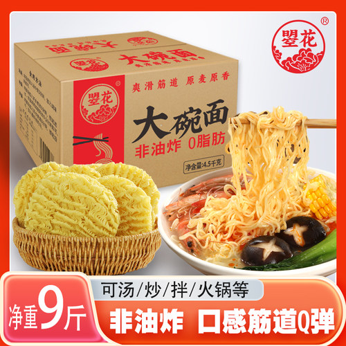 曌花大碗面9斤非油炸方便面面饼