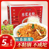 广东炒米粉东莞米粉整箱干粉丝新竹米线河粉 炒粉专用粉好炒Q弹