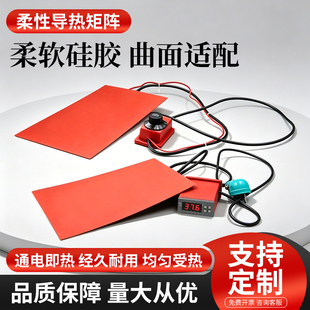 硅橡胶加热板可调温硅胶加热片加热器加热带发热片恒温手机拆屏