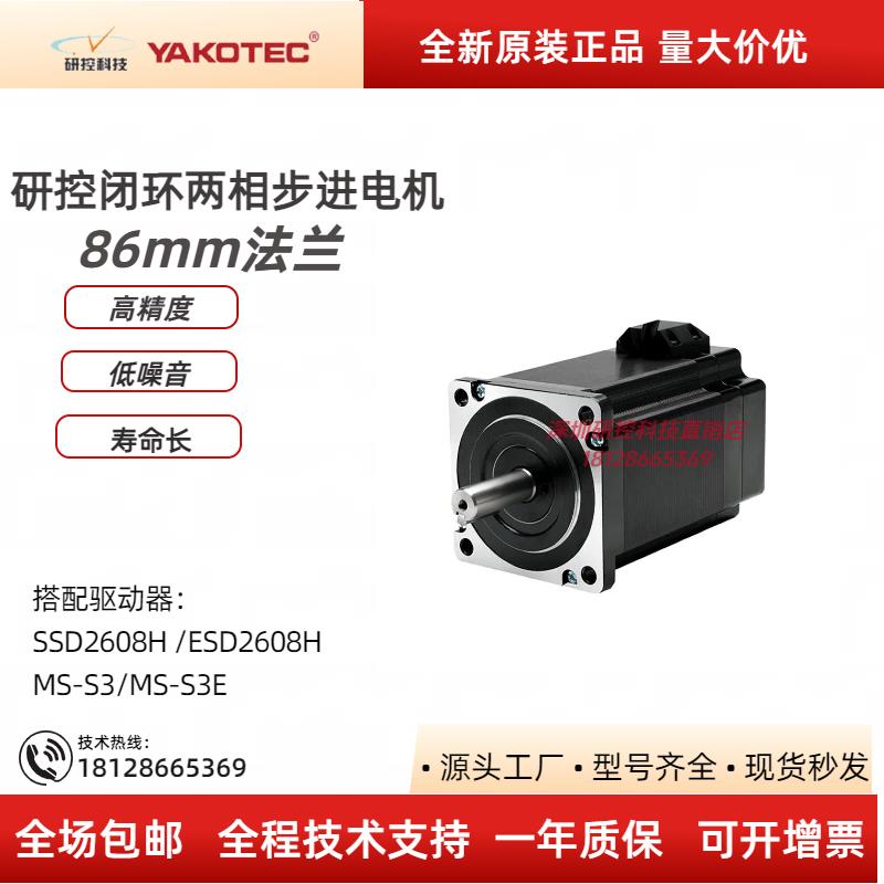 研控86闭环步进电机套装YK286EC80A1 YK260EC118A1+ESD2608H全新