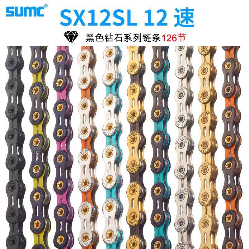 SUMC速盟山地车公路自行车链条链子12速 彩虹色镂空超轻126L通用