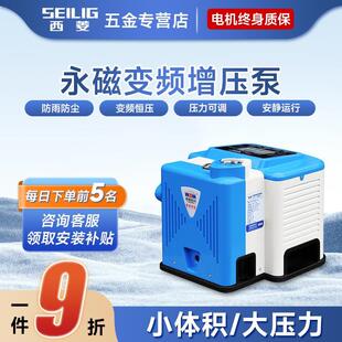 永磁变频恒压自来水管道加压自吸水泵 西菱家用增压泵全自动静音