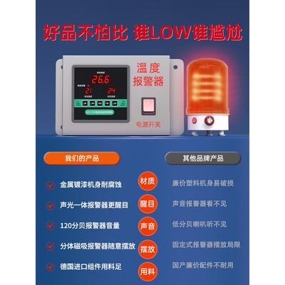 温度报警器大棚养场高精度温超温报殖警器高低温温控磁度铁警报器