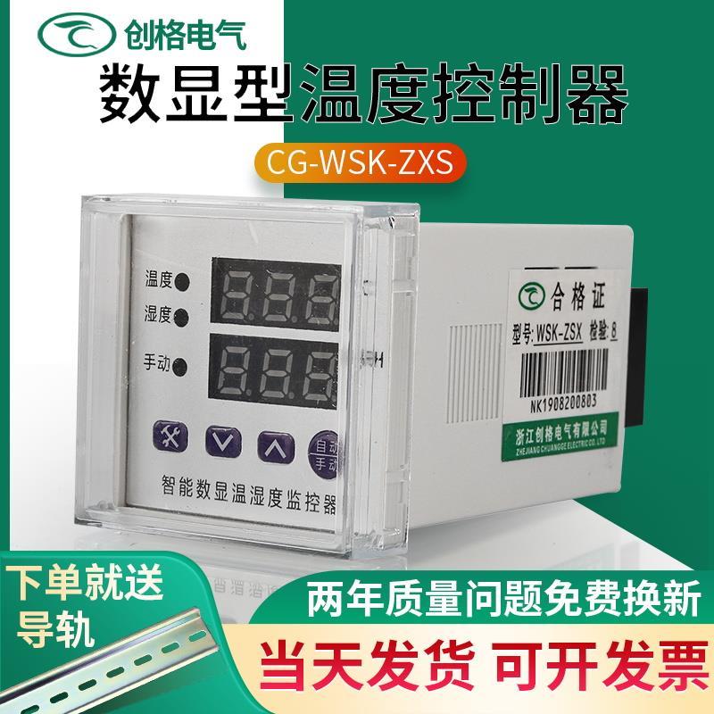 电子式智能数码显示温度控制器嵌入式基座式配电箱柜温湿控制开关