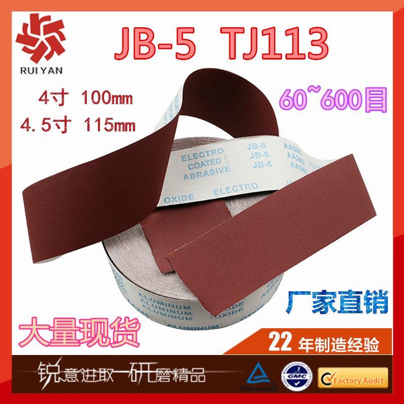 手撕砂布卷砂带软砂布砂纸木工家具根雕金属抛光打磨JB-5干水砂布