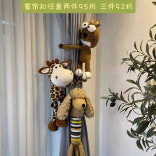 包邮 INS卡通创意狮子狗长颈鹿傻萌窗帘扣绑带儿童房可爱新年礼物