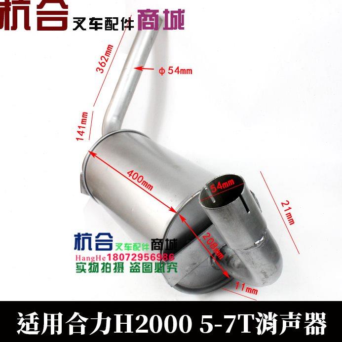 叉车配件 合力H2000 5-7吨 消声器总成 排气管消音器6102发动机