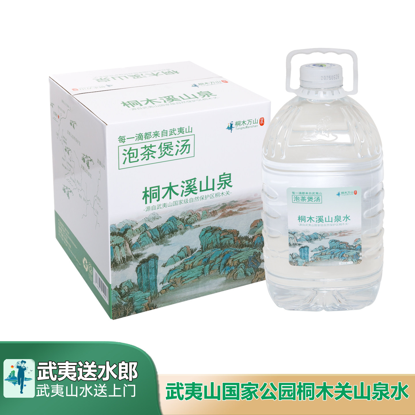 武夷峰武夷山桐木溪泡茶水送上门