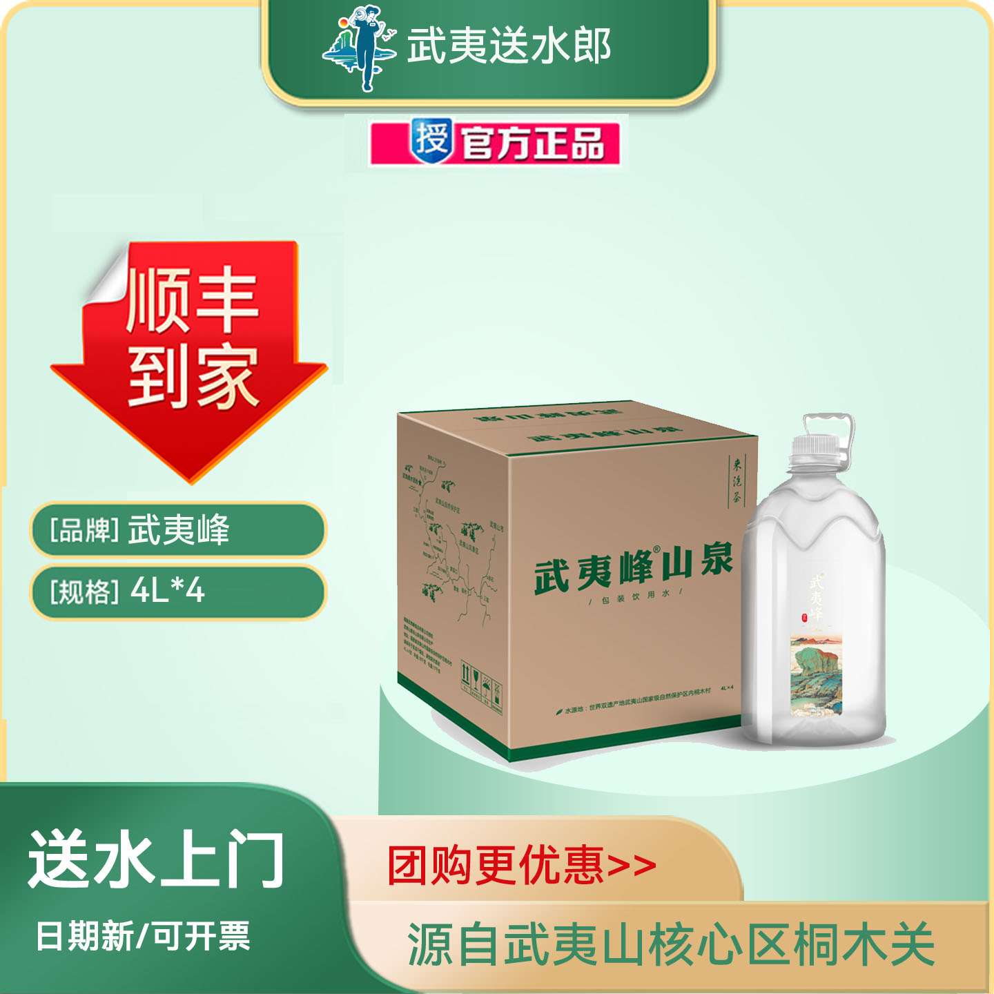 武夷峰武夷岩茶泡茶水送水上门