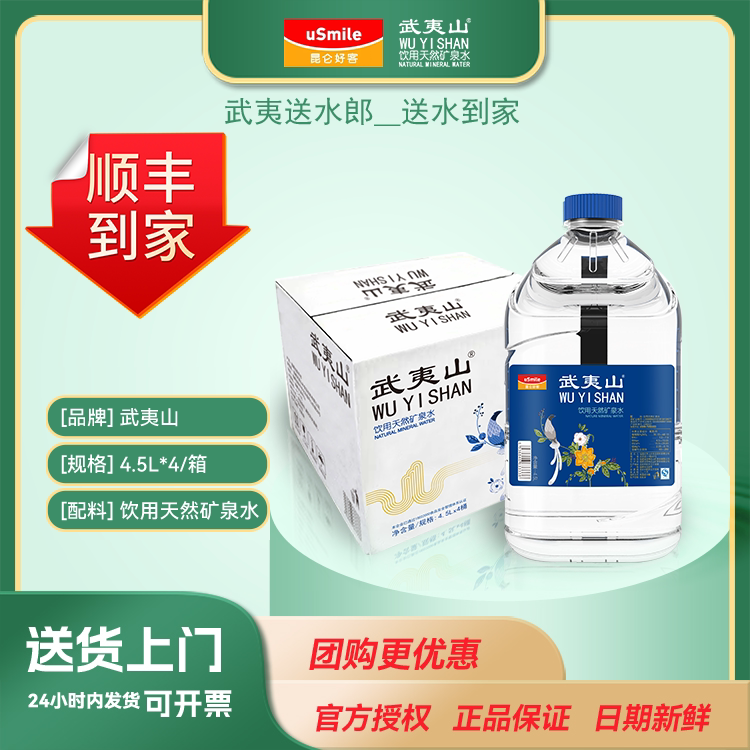 武夷山天然矿泉水4.5l*4桶/箱 武夷山泡茶水 武夷山泡茶水