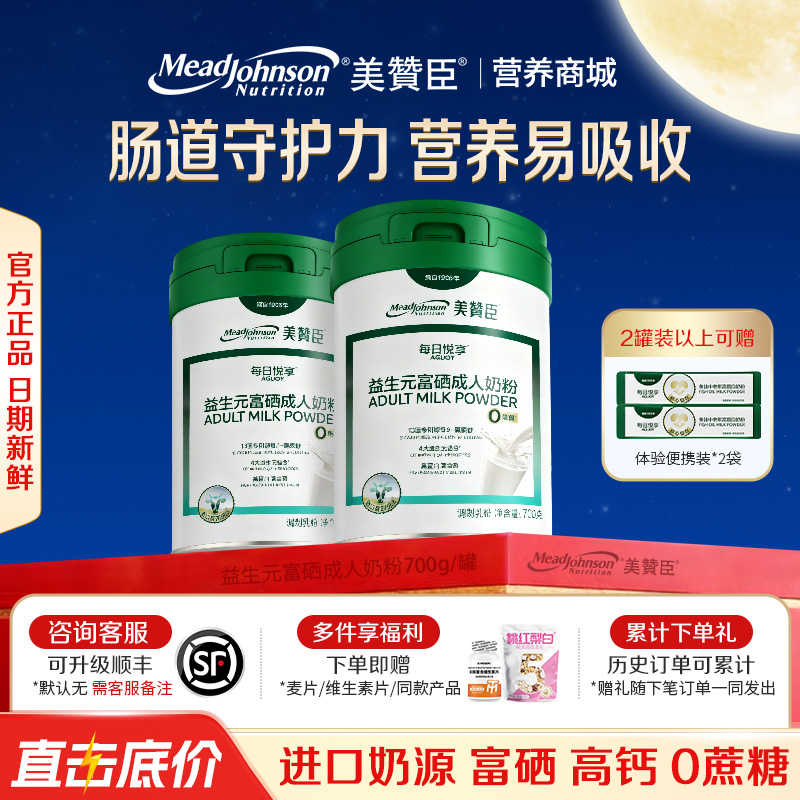 美赞臣成人奶粉中老年人营养品