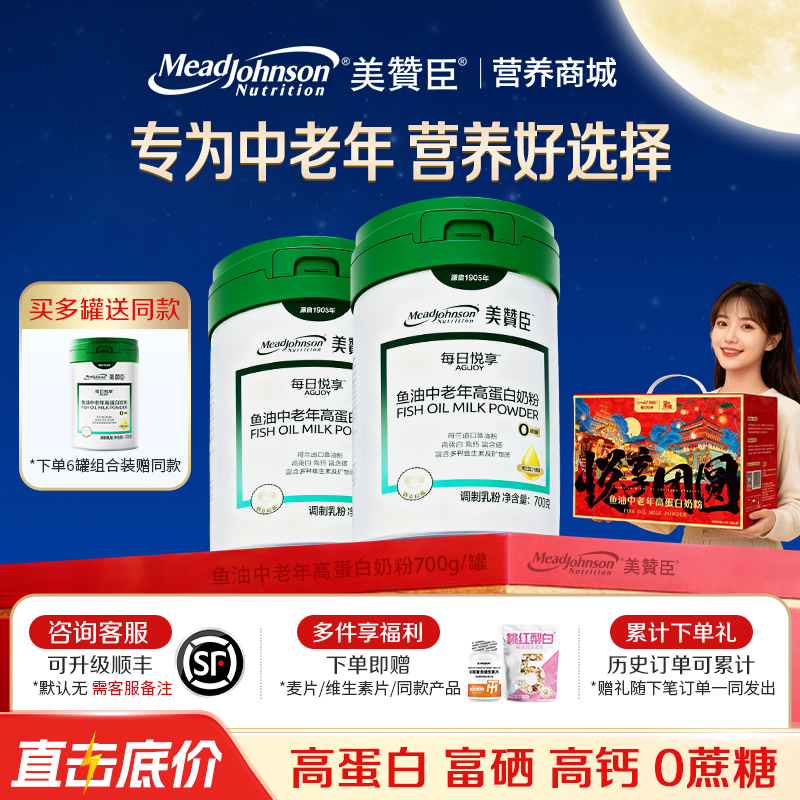 美赞臣鱼油中老年高蛋白奶粉富硒高钙成人奶粉老年人营养品送礼