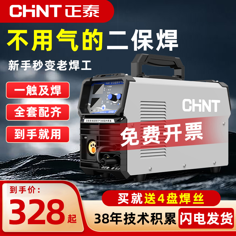 正泰无气二保焊机一体机220v小型家用电焊机二氧化碳气体保护两用