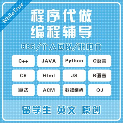 C语言Java算法数据结构python程序答疑编程C+代码matlab代做代写