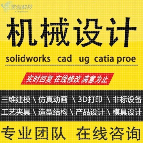 SW/Solidworks代画|机械设计三维建模模具设计CAD出图有限元分析