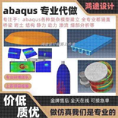 代做ANSYS/Abaqus/Fluent/Adams/maxwell有限元仿真分析comsol