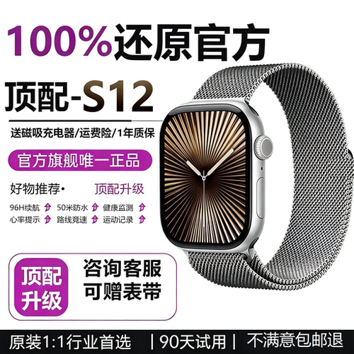 华强北watchS12手表新款顶配心率血糖运动iwatch蓝牙通话游泳防水