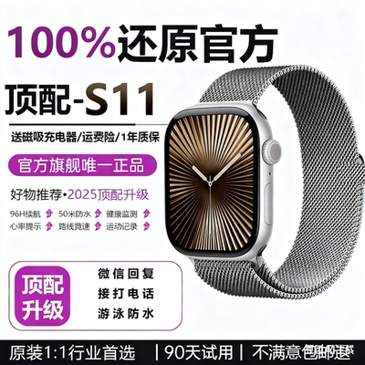 华强北watchS11手表新款顶配测心率血糖运动iwatch适用苹果series