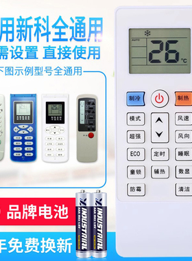 万能通用新科空调遥控器KT-SC1/SC2 XK-11 SK-12 KFRD-35GW/H3(使