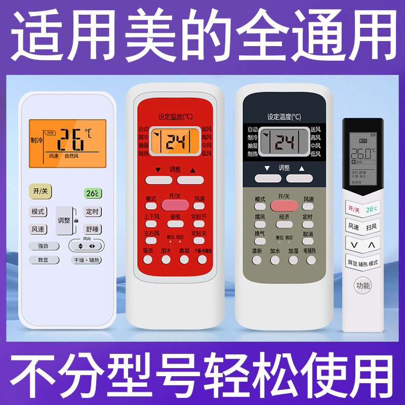 适用美的空调遥控器通用 RN51A/BG 挂机柜机RN10L2(B2HS)