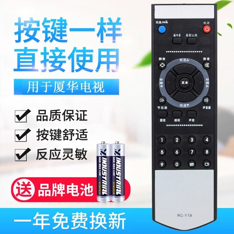 适用厦华液晶电视遥控器RC-Y20 RC-Y19 RC-Y23 RC-Y37 Y15 Y18 RC