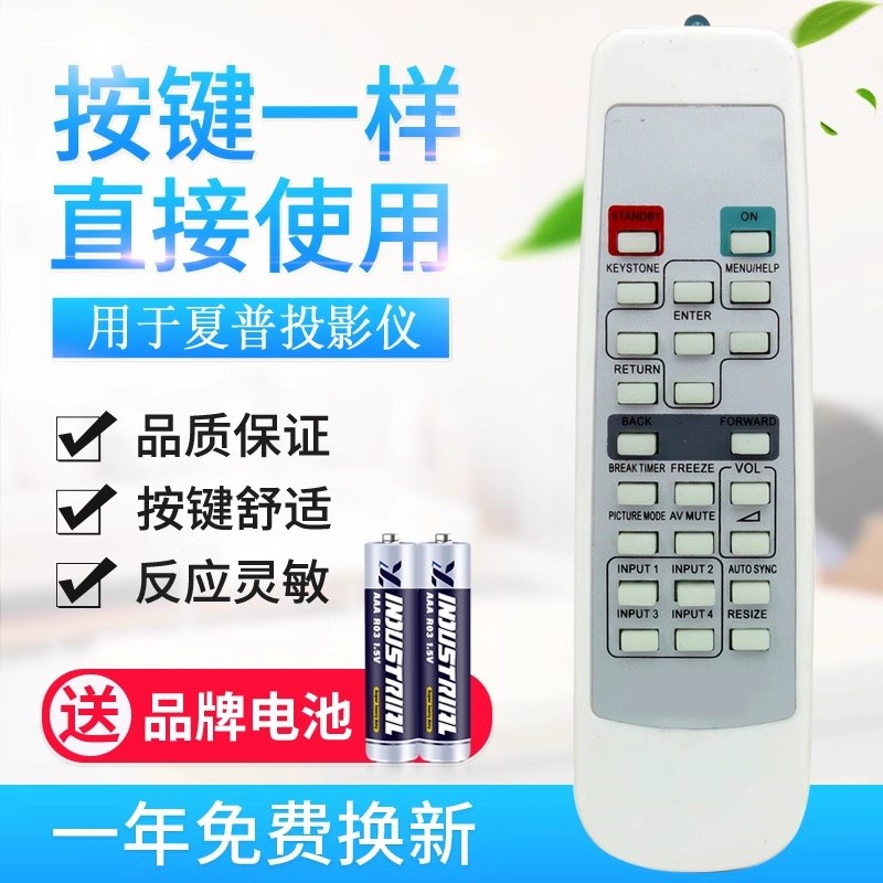 适用夏普投影机仪遥控器XR-M825XA/J325XA/30S/30X/32S XG-D300XA