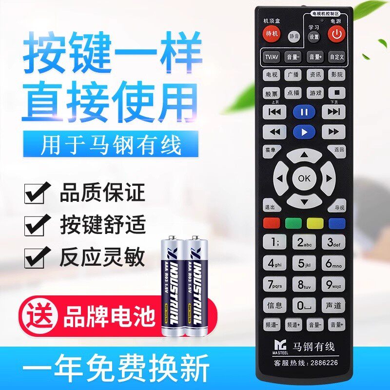 马钢有线数字电视机顶盒遥控器2886226 C7000 CH7620马鞍山有线