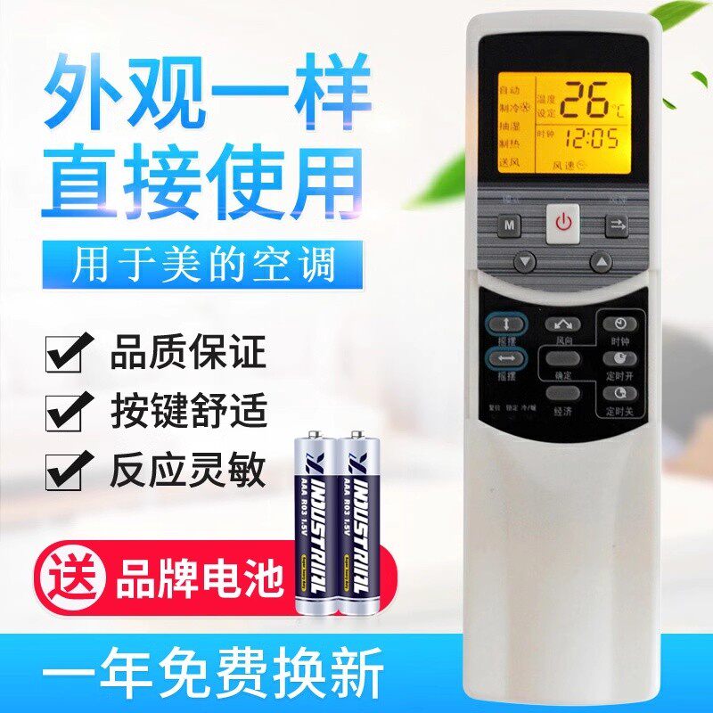 适用美的中央空调遥控器RM05/BG(T)-A通用R05/R05A/BG背光 送电池