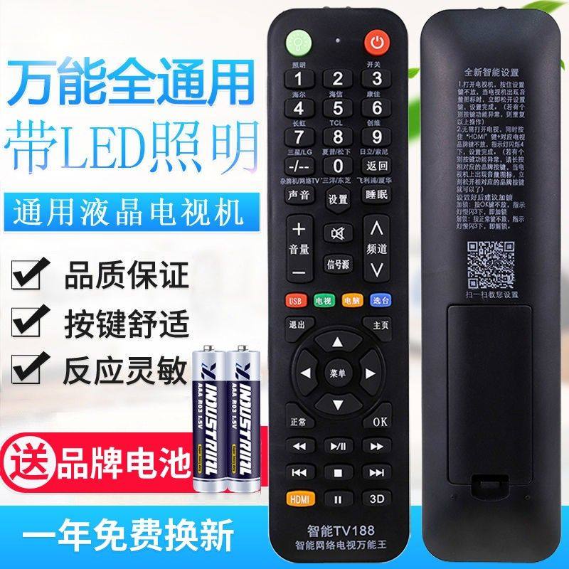 带LED照明 万能电视机遥控器通用全部创维海信海尔康佳长虹TCL等