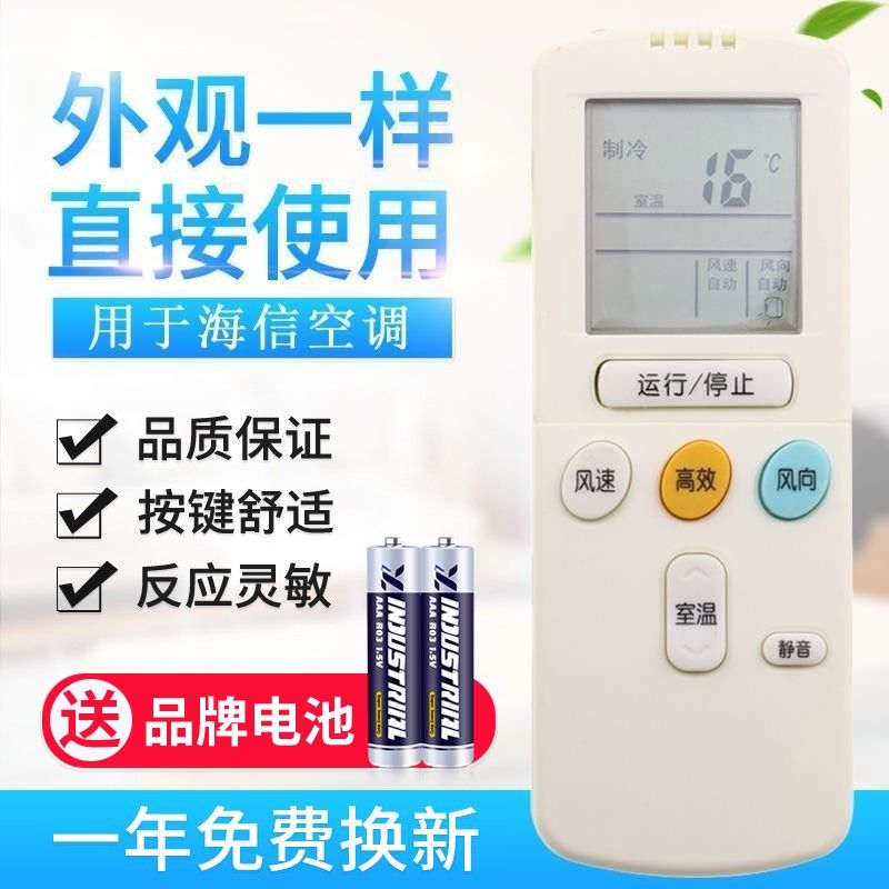 适用海信空调遥控器 RCH-2606VA RCH-65NA KFR-2806G/BPA