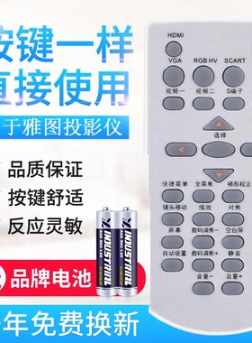 适用雅图LX311 3M EL20X EL4 ASK E1550 C3270 投影机仪遥控器