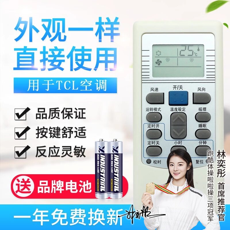 适用TCL空调遥控器 TCL-01B TCL-01A KFRD-25GWAA KFR-25GWD020