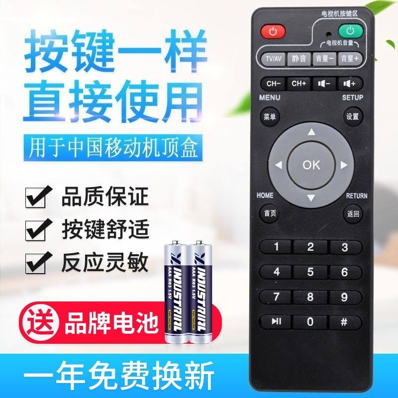 适用中国移动咪咕盒子新魔百和MG100M101网络电视机顶盒遥控器