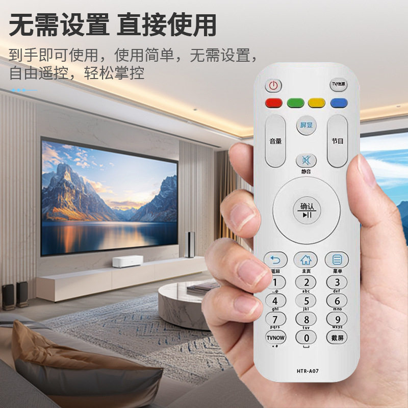 适用海尔模卡液晶电视遥控器HTR-A07MB LE55A7100L 32A