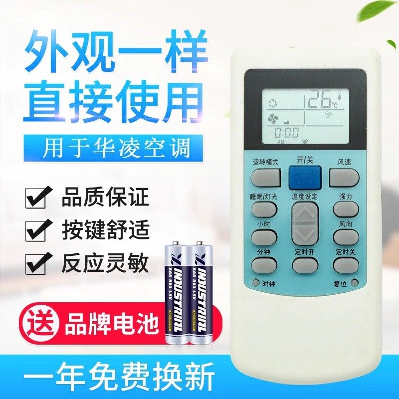 适用华凌空调遥控器 HYK-01 HYK-03 HYK-06 HYPFCR-44 HYPFCR-39,3C数码配件,遥控设备,淘宝优惠券,粉丝福利购,淘宝优惠卷