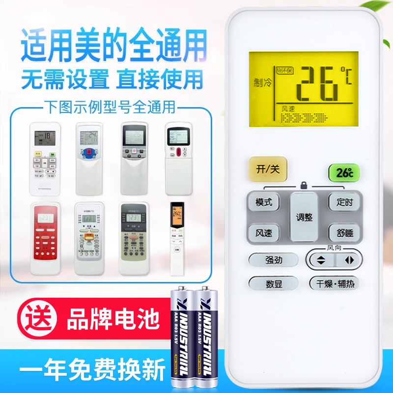 万能通用美的空调遥控器直接用RN02A/02C/02D/02J R51D/C RM05/BG