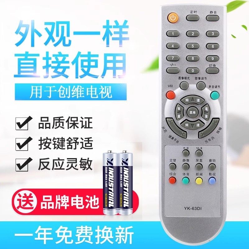 适用创维电视机遥控器YK-63DI YK-63D1 3D20 3D21 3D28原型号