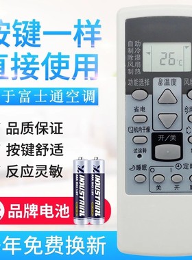 适用富士通空调遥控器 AR-RACIC AR-RCD1C/RCDIC AR-RY19 AR-RY8
