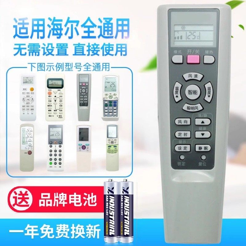 万能通用海尔空调遥控器YR-W08 YR-W01 YR-W02 W03 W04 W06 W07