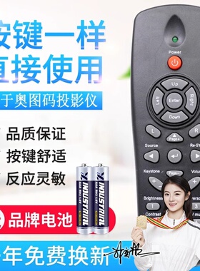 适用奥图码OPTOMA 投影机遥控器ES526L、XE134、DM161 投影仪遥控