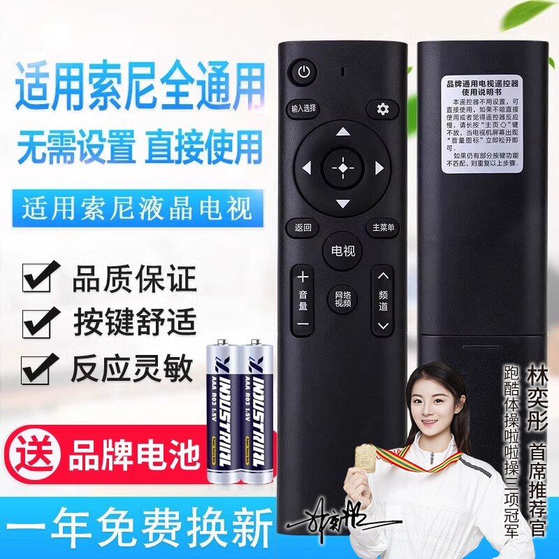 万能通用索尼液晶电视机遥控器 支持智能网络 免设置 直接使用(使