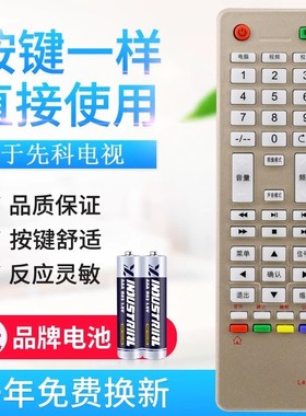 适用先科JAV液晶电视机遥控器板L46A通用53B/F44/53A/L46/45A