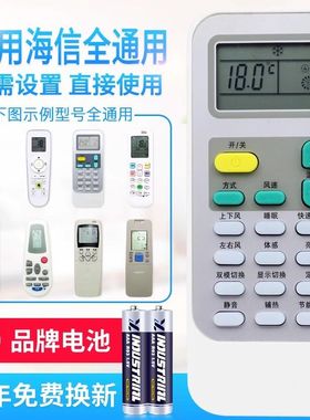 万能通用海信空调遥控器RCH-2609NA3218NCDG11J1-09/10/-12
