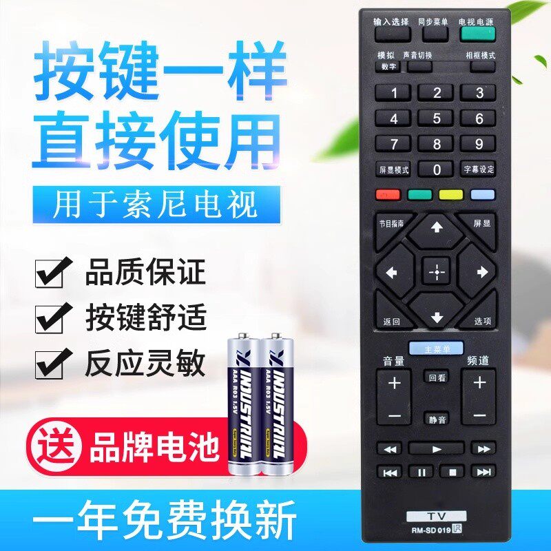 适用索尼电视遥控器RM-SD019 SD020 SA024 KLV-40R470 46R470 476