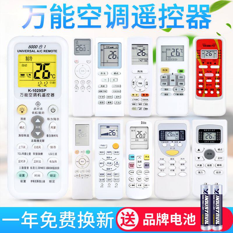 万能空调遥控器通用所有格力美的海尔海信科龙松下志高TCL等