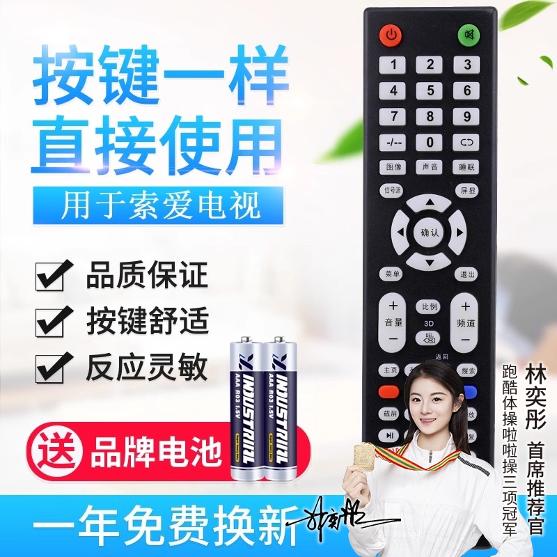 适用索爱电视遥控器 索爱智能云阿里云液晶电视机遥控器42LE12A2